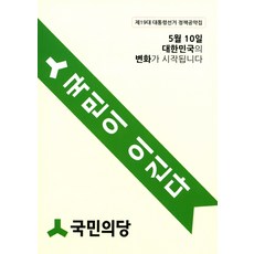 국민이 이긴다(제19대 대통령선거 정책공약집):5월10일 대한민국의 변화가 시작됩니다, 종이와나무