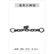 주식회사 주 할로윈데이 소품 라이크 죄수 비닐 플라스틱 수갑 범인 족쇄이다 쇠사슬 퍼포먼스 용품 분장