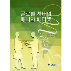 국제화시대매너와에티켓