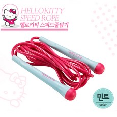 헬로키티 스피드줄넘기(민트) 줄꼬임방지, 민트