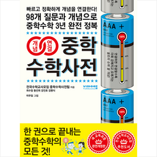 중학수학한자사전
