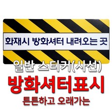 방화셔터내려오는곳