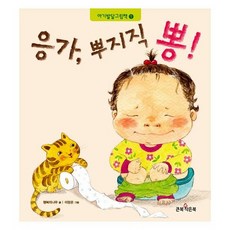응가 뿌지직 뽕!