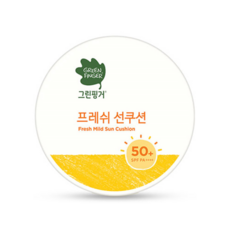 그린핑거프레쉬선쿠션