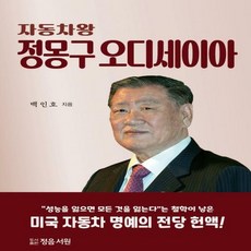 정몽구책