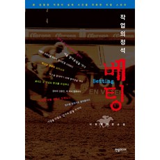 작업의 정석 베팅, 한솜미디어