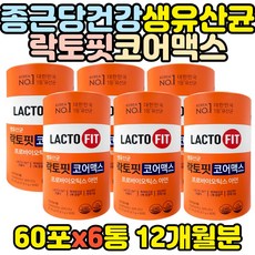 락토핏코어맥스