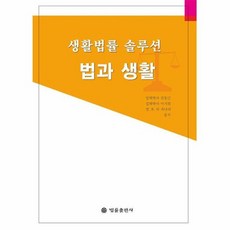 생활법률솔루션법과생활