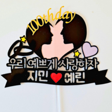 100일기념목욕컨셉