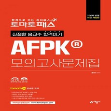 afpk교재