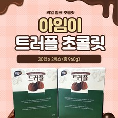 아임이 트러플 초콜릿 16g 개별포장, 2개, 480g