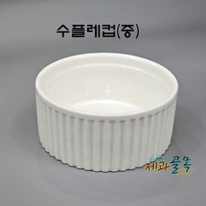 제과골목 수플레 컵80mm[중] 1P 원형 레머킨