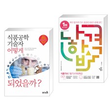 나합격식품기사