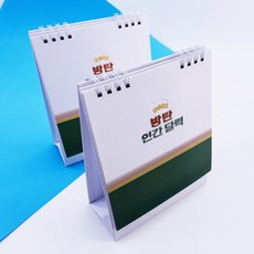 쇼 전투 블랙핑크 방탄소년단 갓세븐 왕일박 EXO 달력 트와이스 달력 주변 같은 방탄소년단, 수량