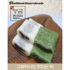 (나눔) 앙꼬절편 백1kg+쑥1kg 50~55개입 굳지않는떡, 1세트