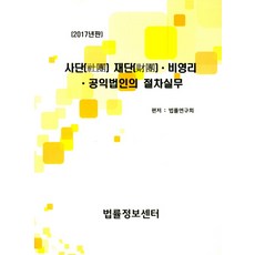 비영리사단법인