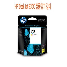 hp930c