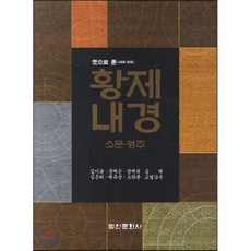 황제내경영추