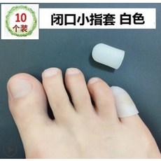배기 실리콘 발가락 손가락 마찰 보호케이스 하이힐 밖으로뒤지다 보정 분지 기운동 마찰방지, 균일 5겹 화이트 작은사이즈 새끼발가락 입