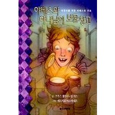 야베스의기도