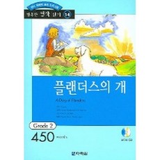 플랜더스의개영어책