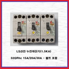 LS산전 누전차단기 산업용 분전반용 1.5KA 32GRhn 20A(1EA), 1개