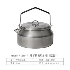 thouswinds주전자