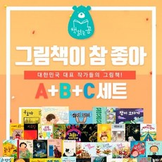 [전집] 그림책이 참 좋아 A B C 풀 세트 1권-94권 : 최신간 최숙희 그림책 : 네 기분은 어떤 색깔이니?, 책읽는곰(전집)