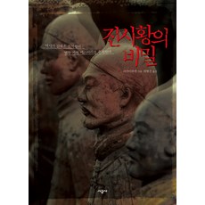진시황서적