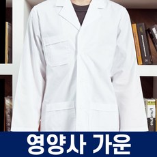 영양사가운 실험가운 의사 병원 약사 일회용 간호조무사실습복 피부관리사 위생 대학생실험 - 간호조무사가운