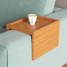 소파팔걸이테이블 거치식 사이드선반 우드 티테이블 평면 22x30x20cm, 골 파임