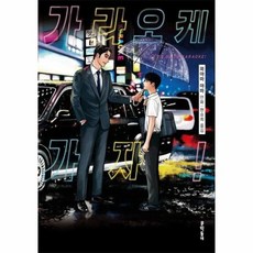 가라오케책