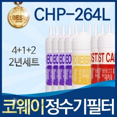 코웨이 CHP-264L 고품질 정수기 필터 호환 1년관리세트, 선택02_ 2년관리세트(4+1+2=7개)