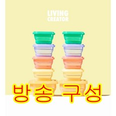 [방송구성] 리빙크리에이터 푸쉬락 접이식 실리콘용기 10종 세트