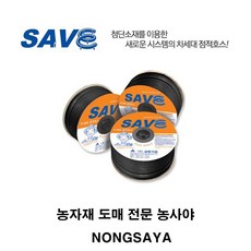농사야 SAVE 점적테이프 0.25mmx5cmx1000m 세이브점적테이프