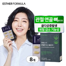 여에스더 관절엔 보스웰리아, 8개, 30정