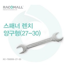 RC TB0006 27 30 스패너 렌치 양구형 27 30