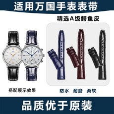 iwc 가죽 시계줄 스트랩 IWC 포르토피노 포르투갈 시계를 오리지널 앨리게이터 파일럿 컬렉션 스트랩으로 교체해 드립니다.