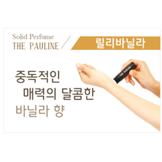 더폴린 고체 향수 Large 15g 릴리바닐라, 1개 - thepauline