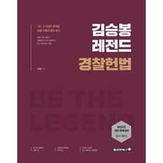 김승봉헌법