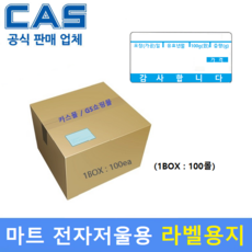 마트 전자저울용 라벨지 58x32 (800매 : 1Box 100롤) 할인마트-백화점-채소-청과-수산-반찬-베이커리 라벨지