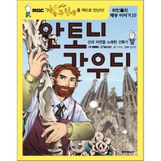 안토니가우디