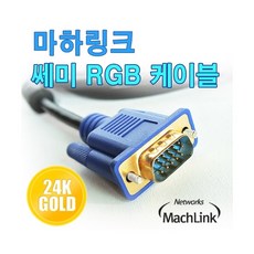 rgbs케이블
