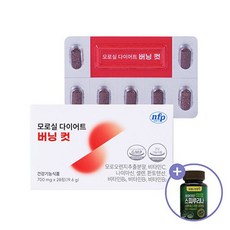 nfp [이벤트](etv)모로실 다이어트 버닝 컷 1박스(4주분) 700mg x 28정 +스피루리나1박스, 상세 설명 참조, 단일옵션