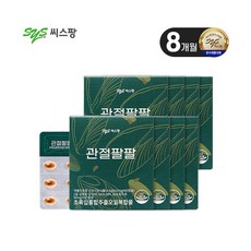 [씨스팡] [8개월] 관절팔팔 초록입홍합추출오일복합물 (310mg X 60캡슐 X 8박스), 상세 설명 참조