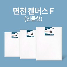 아트메이트 캔버스 면천 F형 30호 90.9*72.7cm 2입, 1세트