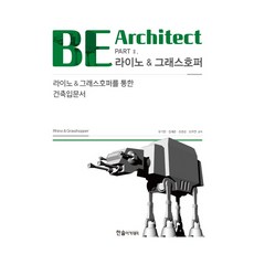 그래스호퍼