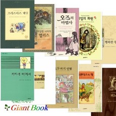 네버랜드 클래식 베스트 10 [전10권][양장]
