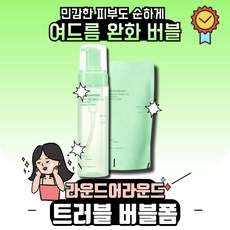 라운드어라운드클렌징폼 추천 검색순위 TOP10