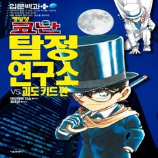 명탐정코난vs괴도키드완전판